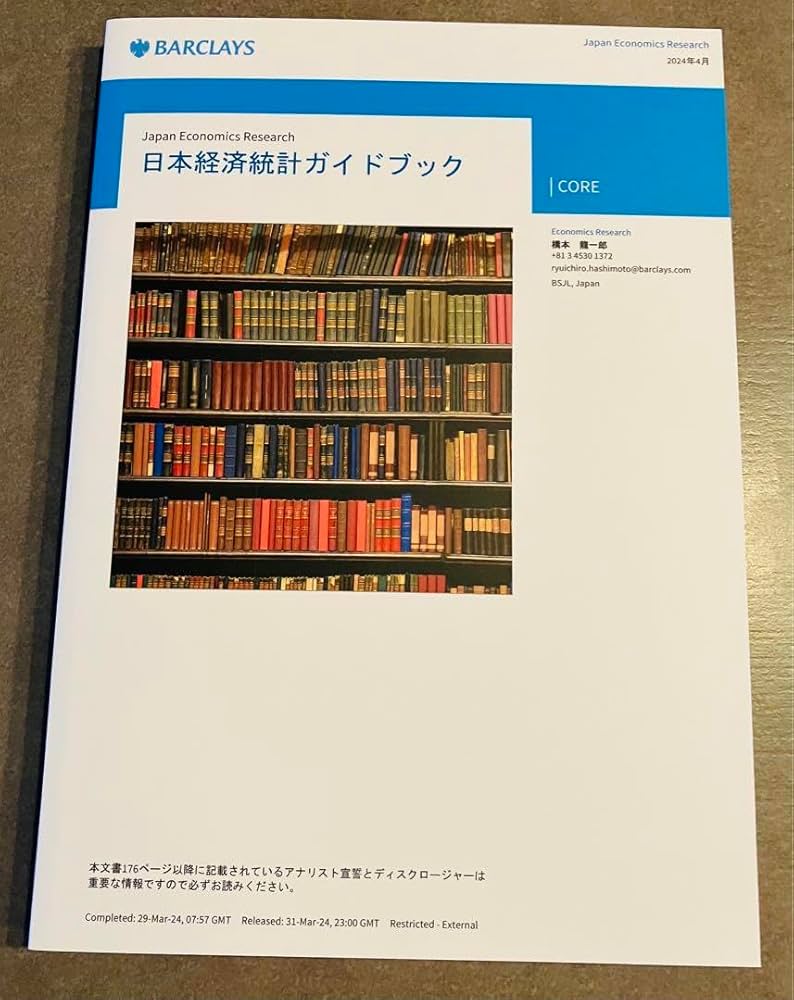 日本経済統計ガイドブック 2019 日本経済統計ガイドブック 2019